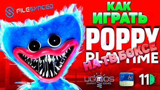 Poppy Playtime Скачать Бесплатно На Андроид ТВ Бокс, Установка И.