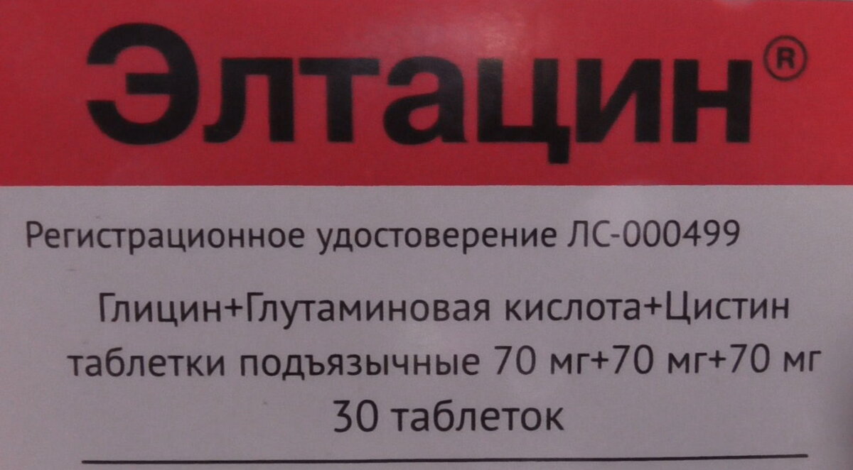 Элтацин это. Элтацин для растений. Таблетка Элтенин. Элтацин или глицин что лучше.