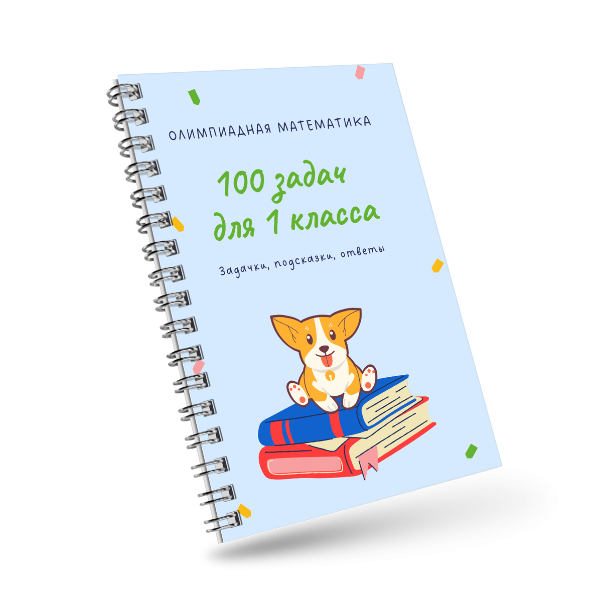 100 задач для 1 класса | Олимпиадная математика | Дзен