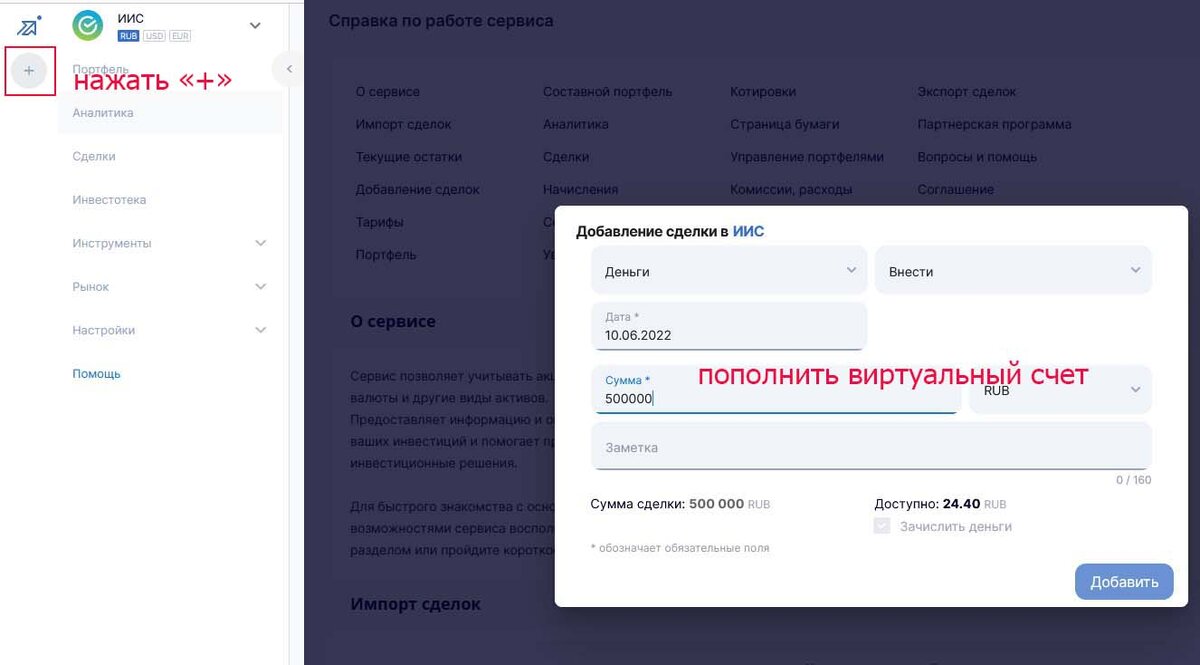 Зачисляем 500 тыс. рублей на счет