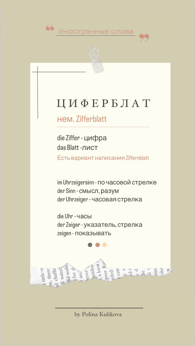 Немецкое слово «циферблат». Этимология. | German Talks by PK | Дзен