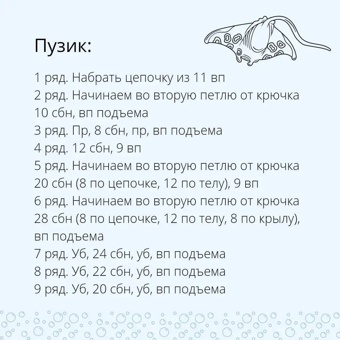 Скат крючком. Yarnolog Скат. Схема вязания ската крючком. Большой Скат крючком.