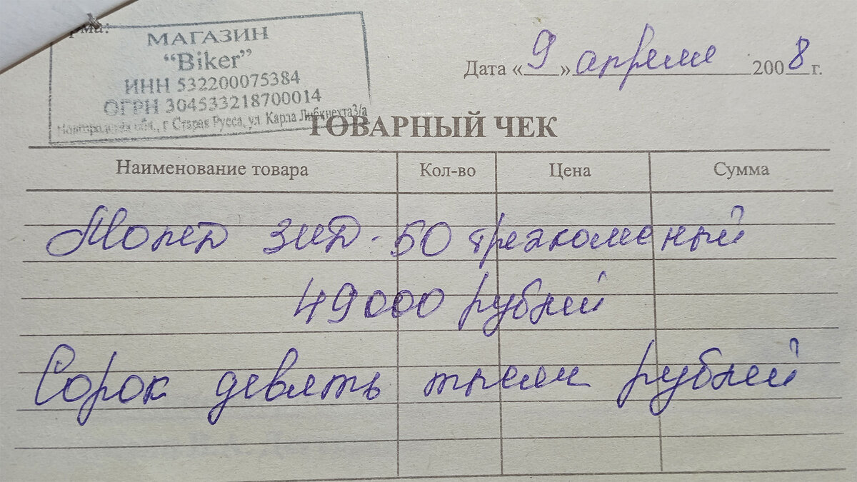 Товарный чек