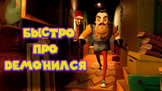 НАЧАЛО И ФИНАЛ ПРИВЕТ СОСЕД 2 ДЕМО Hello Neighbor 2 DEMO 2022