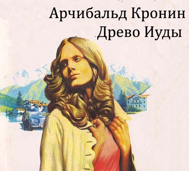 Арчибальд Кронин – врач и писатель | Чтение. Впечатления. Открытия. | Дзен