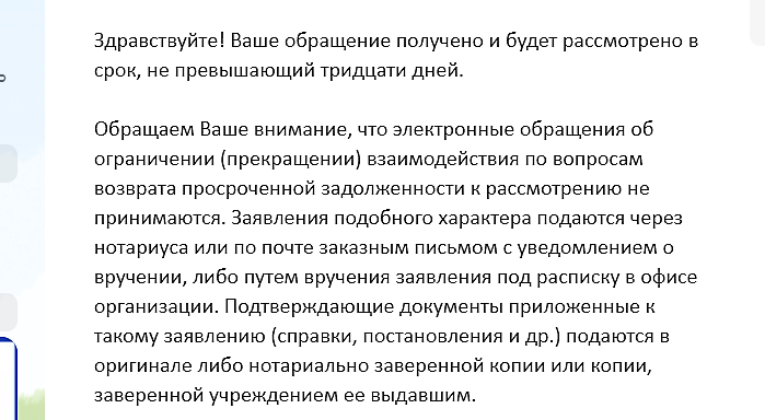 Скриншот автоответа на мое обращение
