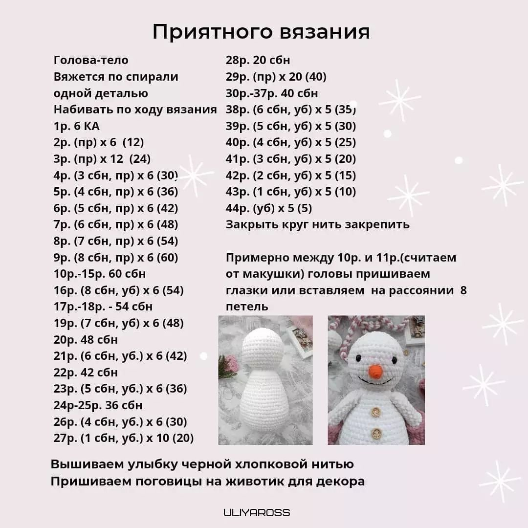 Амигуруми схемы снеговиков