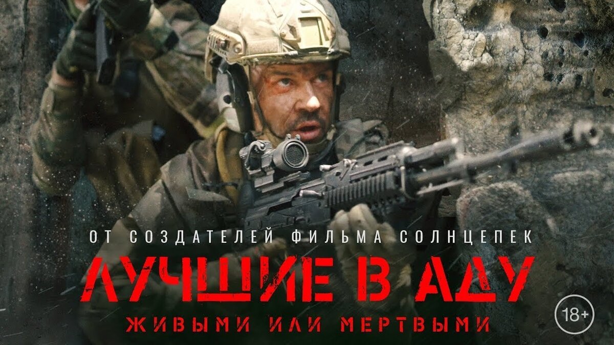 &quot;Лучшие <b>в</b> <b>Аду</b>&quot;. 