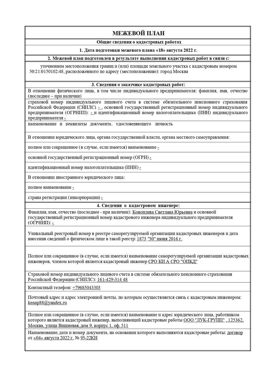 Как вызвать кадастрового инженера