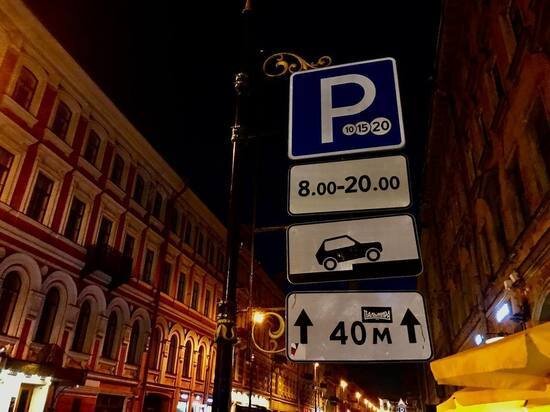     Льготное парковочное разрешение для жителей Северной столицы оказалось также дешевле, чем для москвичей фото: мк в питере