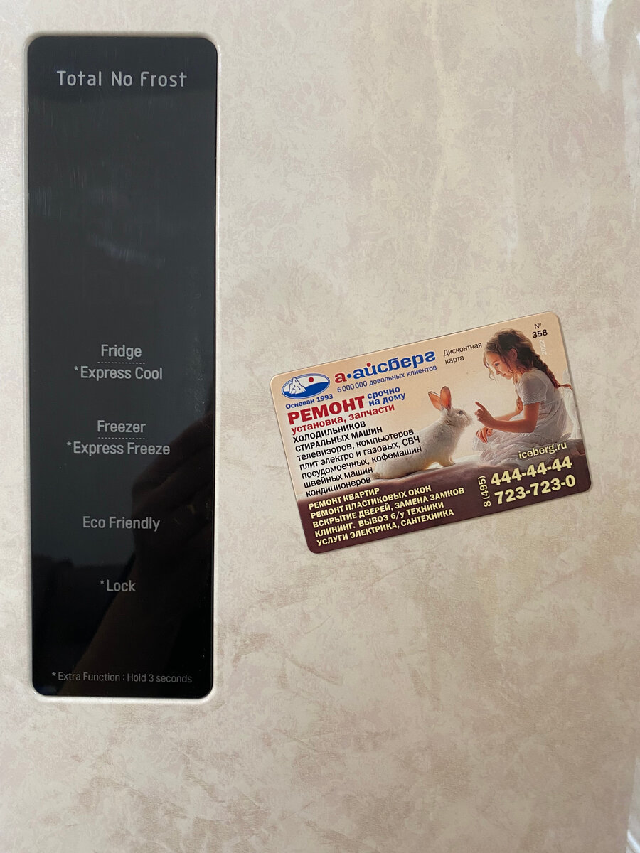 Мой холодильник