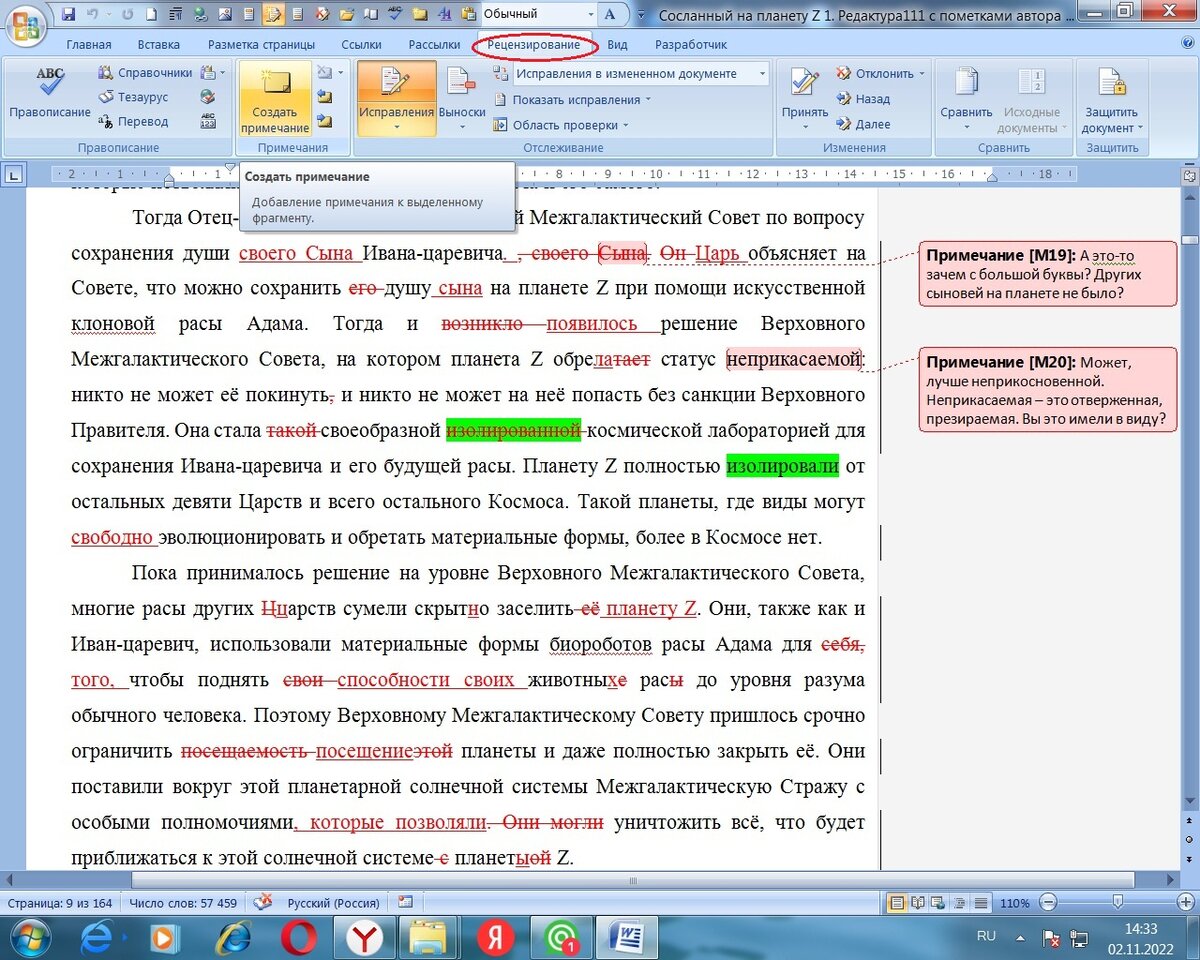 Редактирование в Word в режиме правки. Правки в режиме рецензирования что это. Как включить режим правки.