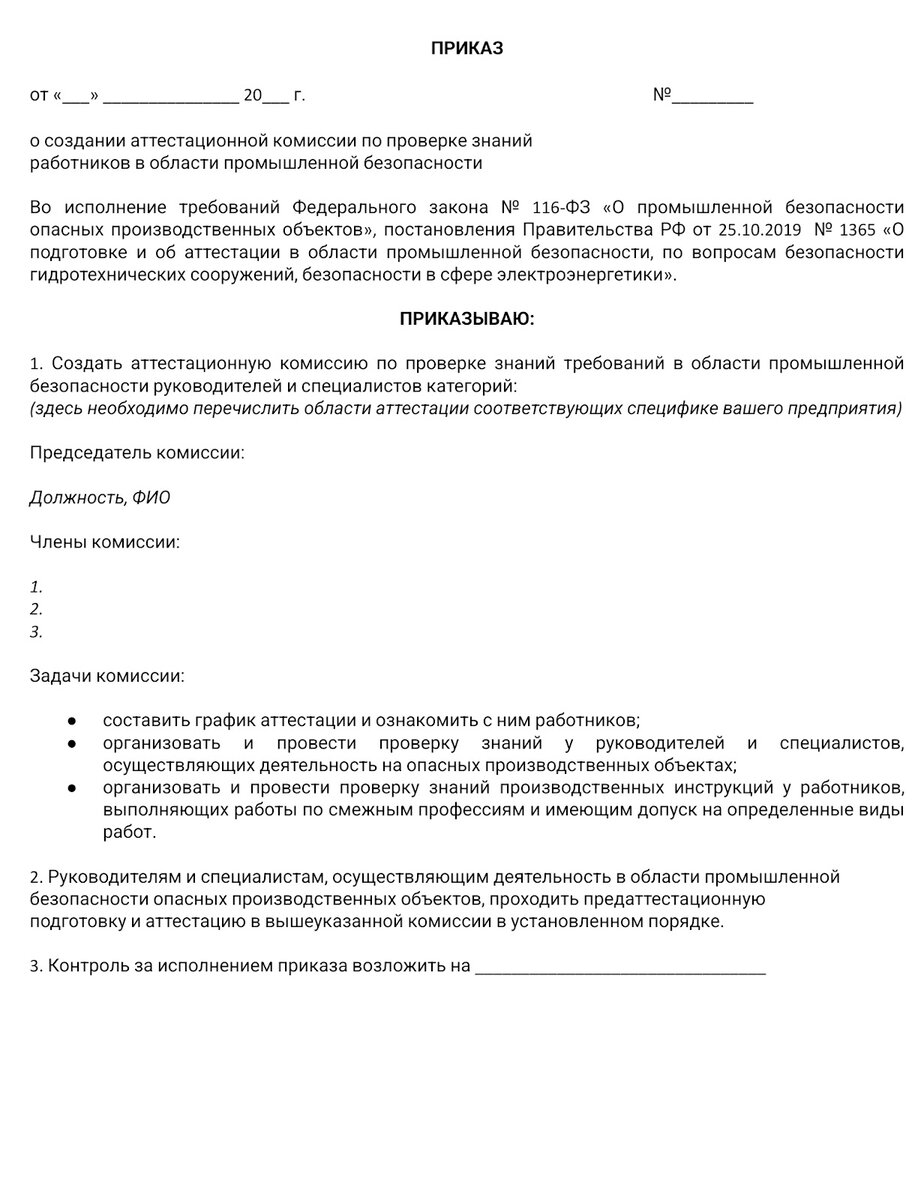 Аттестация по промышленной безопасности в Ростехнадзоре и в комиссиях  организаций в 2022 году | Courson — всё об охране труда | Дзен