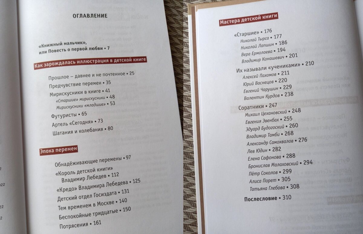 Эраст Кузнецов "Записки книжного мальчика"