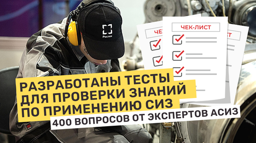 Тест по использованию сиз