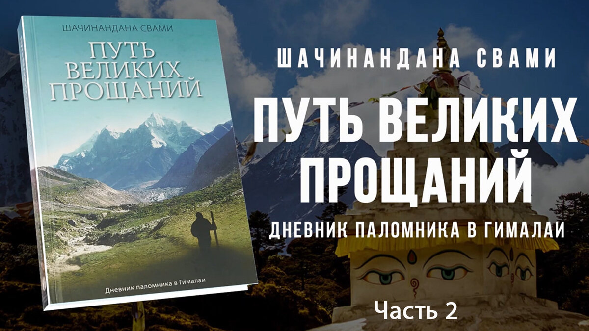 Эта книга влюбила меня в Гималаи