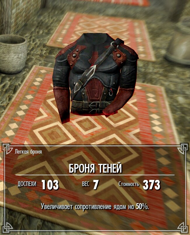 Броня для The Elder Scrolls 5: Skyrim