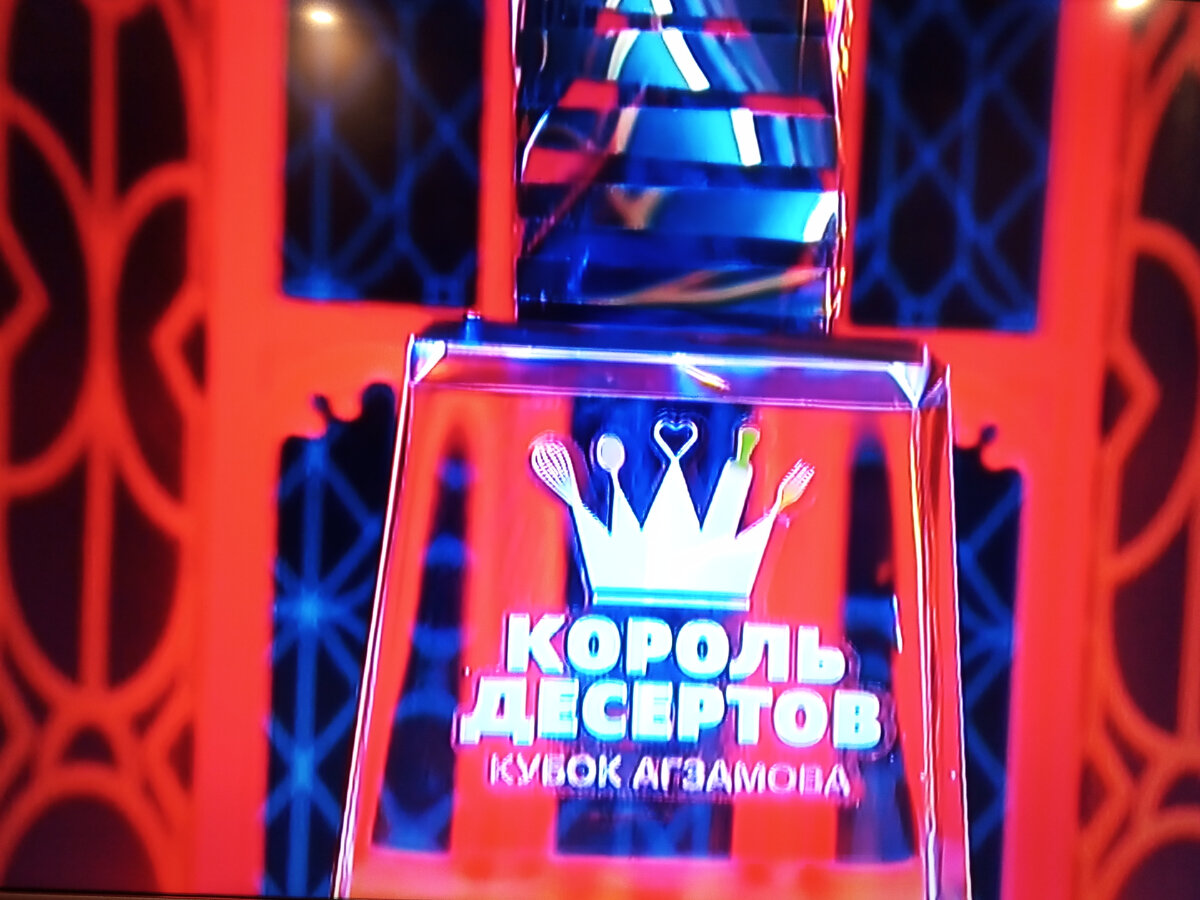 Кубок короля десертов