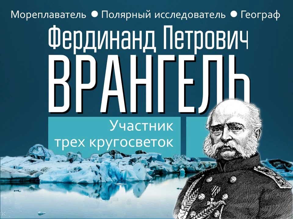 По мнению Якова Кедми российская молодежь не знает, что остров Врангеля был назван в честь российского мореплавателя, а не из-за американских джинс Вранглер.