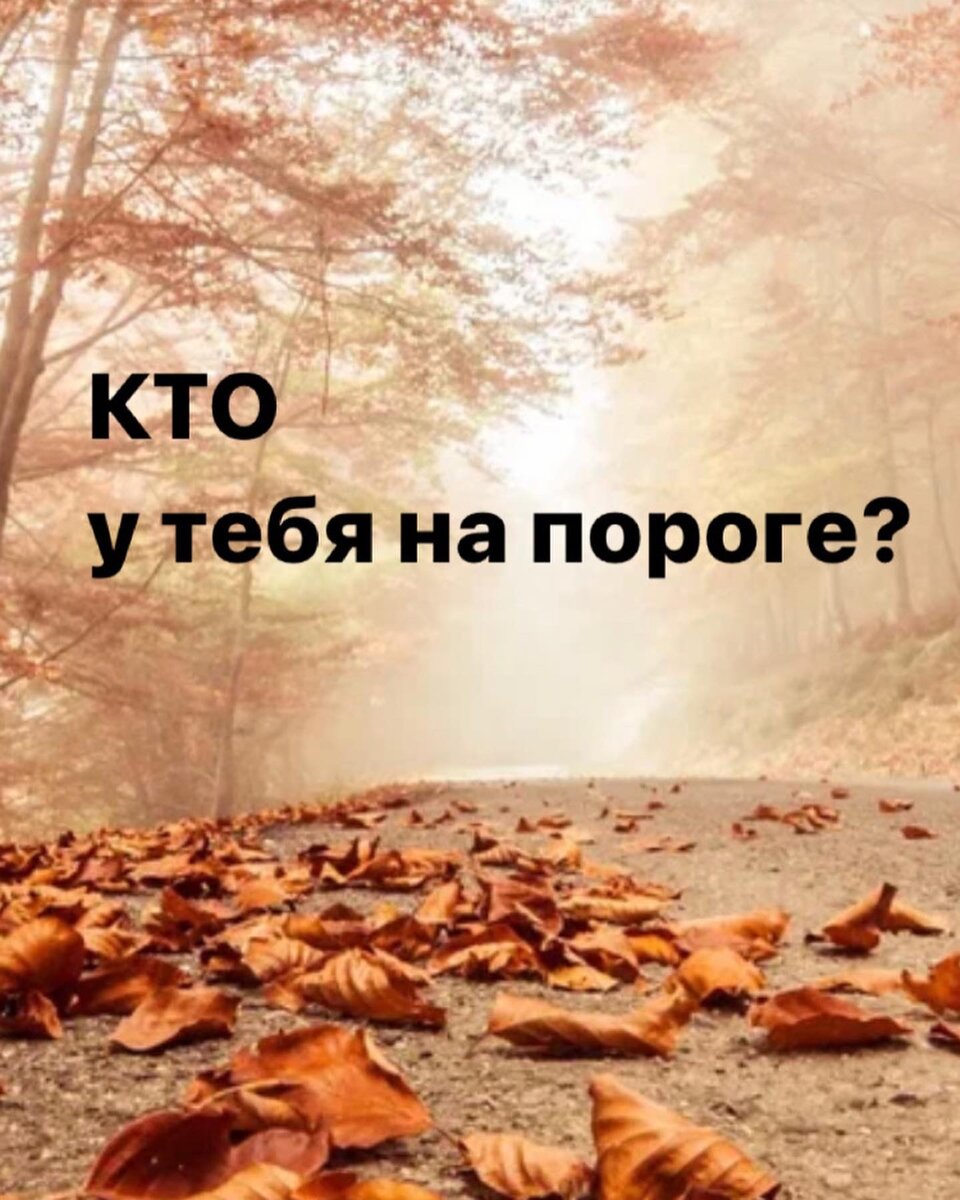 На канале расклады общие и не у всех они могут резонировать. Для того чтобы понять, что происходит в вашей ситуации, нужно делать индивидуальный расклад.
На индивидуальном просмотре я даю расширенный расклад и отвечаю на все ваши вопросы. WhatsApp, Viber, Telegram, или в соцсетях.