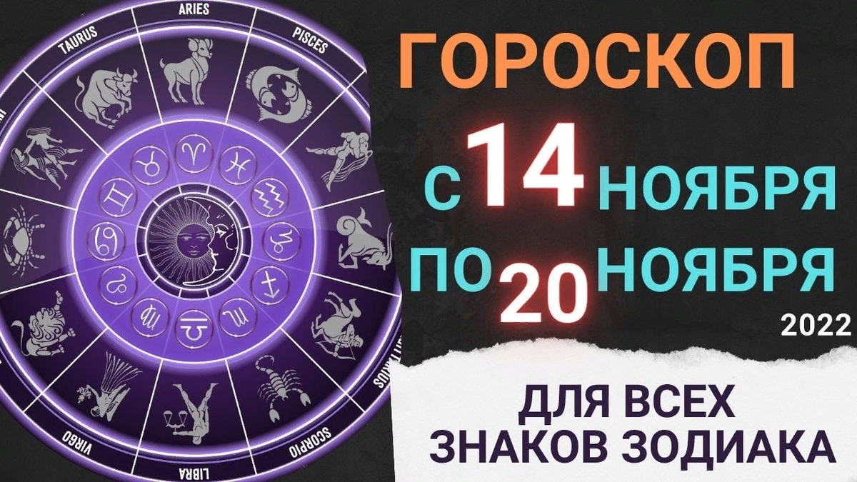 Гороскоп с 8 по 14 апреля рак