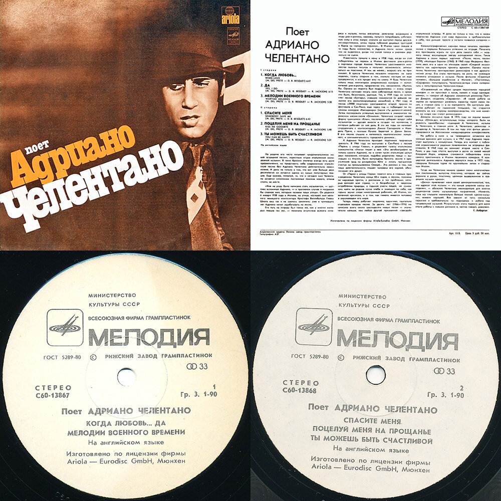 Адриано челентано песни слушать. Adriano Celentano пластинка. Поет Адриано Челентано пластинка. Адриано Челентано Советская пластинка. Поёт Адриано Челентано винил.