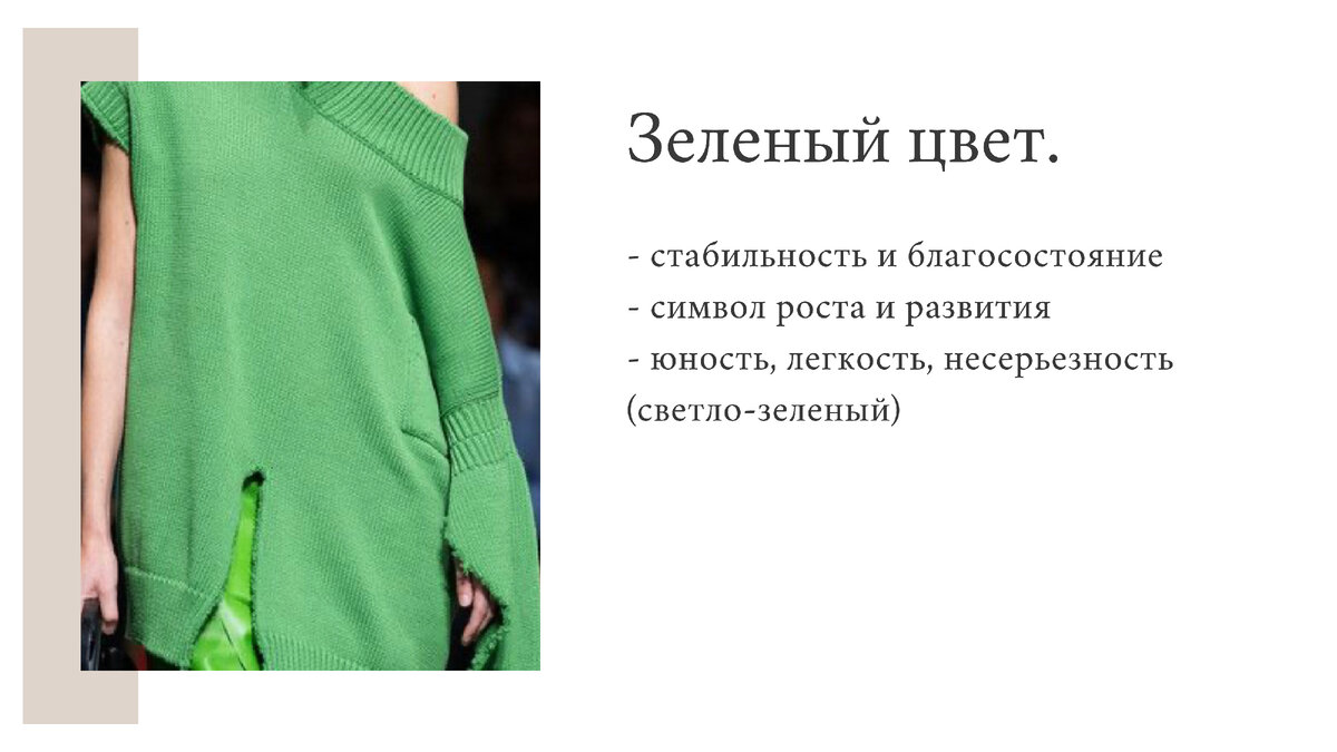 Психология цвета. 12 цветов одежды которые расскажут о вашем характере. И  как оказывать влияние на окружающих? | Стилист Катя Shamray | Дзен