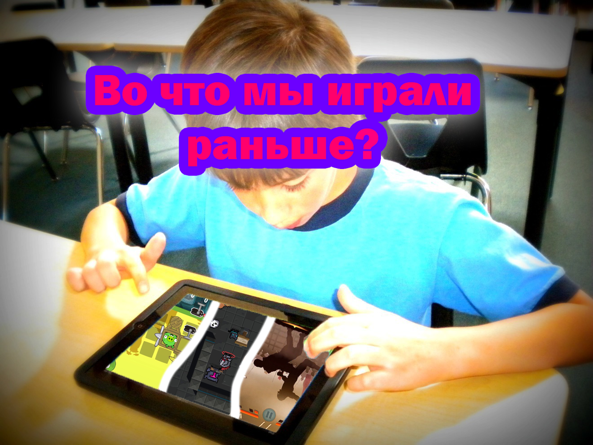 Во что мы играли раньше. Хорошие мобильные игры 2010-х. | Обо всём подряд |  Дзен