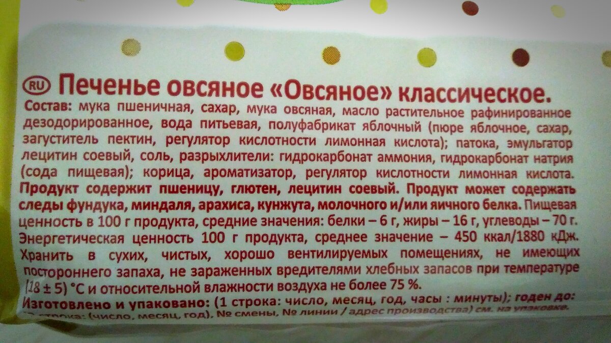 Состав печенья