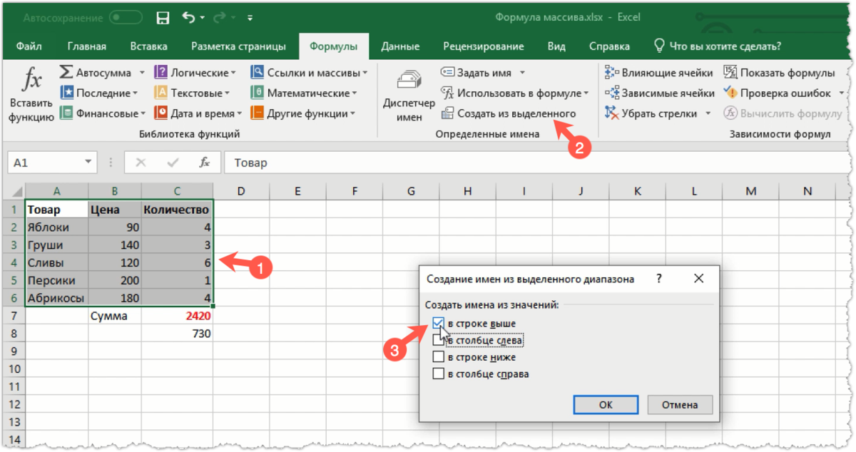 Диапазон в экселе. Именованные блоки данных в excel. Имя диапазона в excel. Допускать названия диапазонов excel.