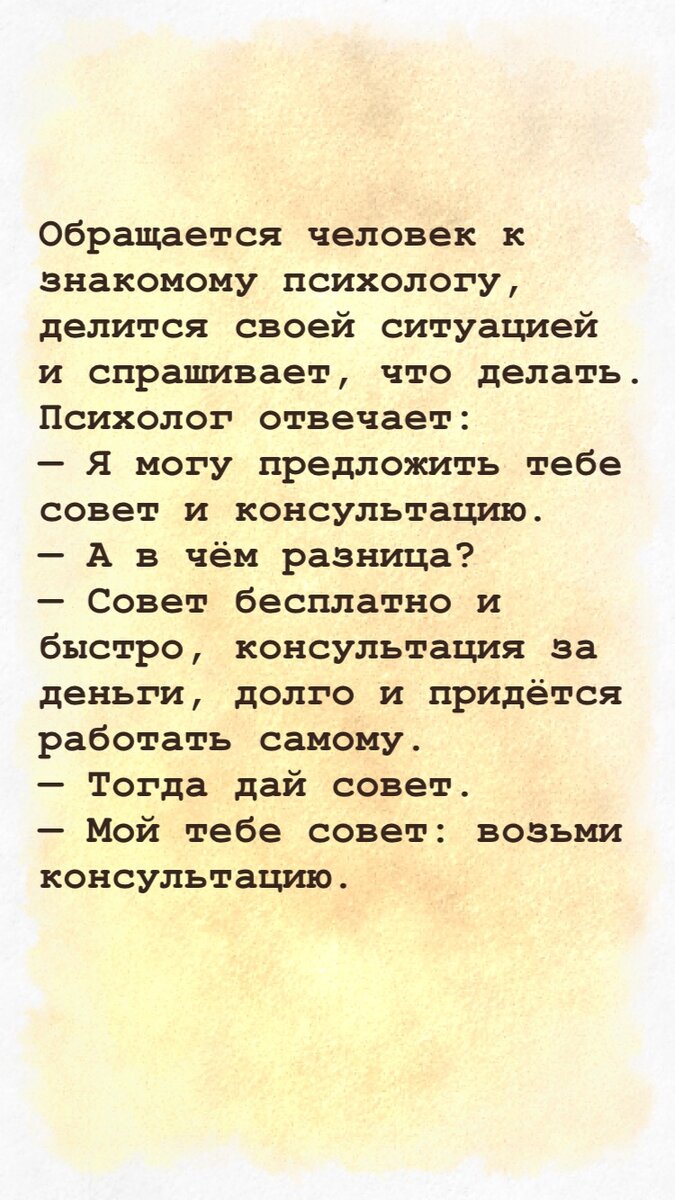 Анекдоты про психологов самые смешные в картинках