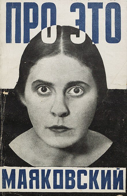 Книга стихов Владимира Маяковского, дизайн Александр Родченко.