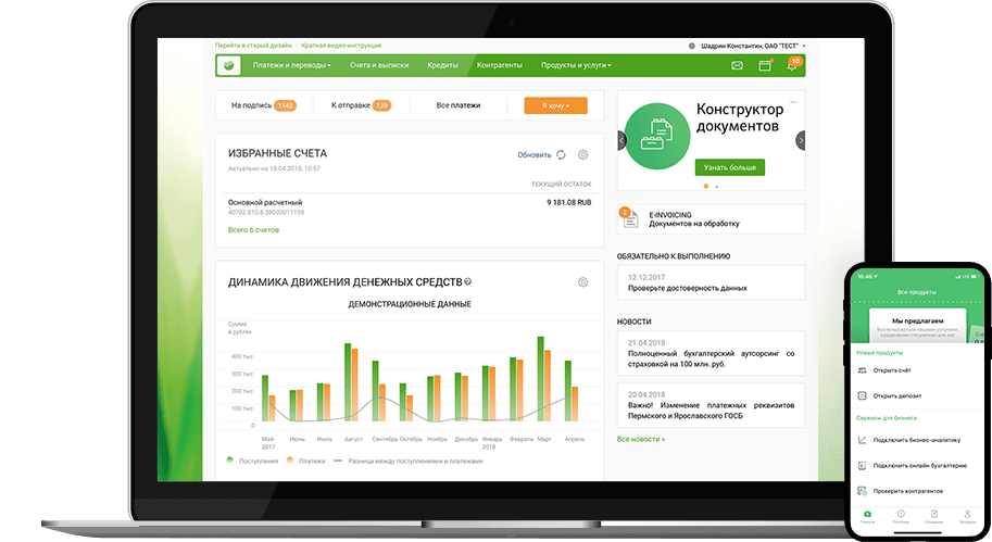 Бизнес банк в личном. Сбербанк бизнес. Сбербанк бизнес интернет банк. Клиент банк Сбербанк. Сбер бизнес Интерфейс.