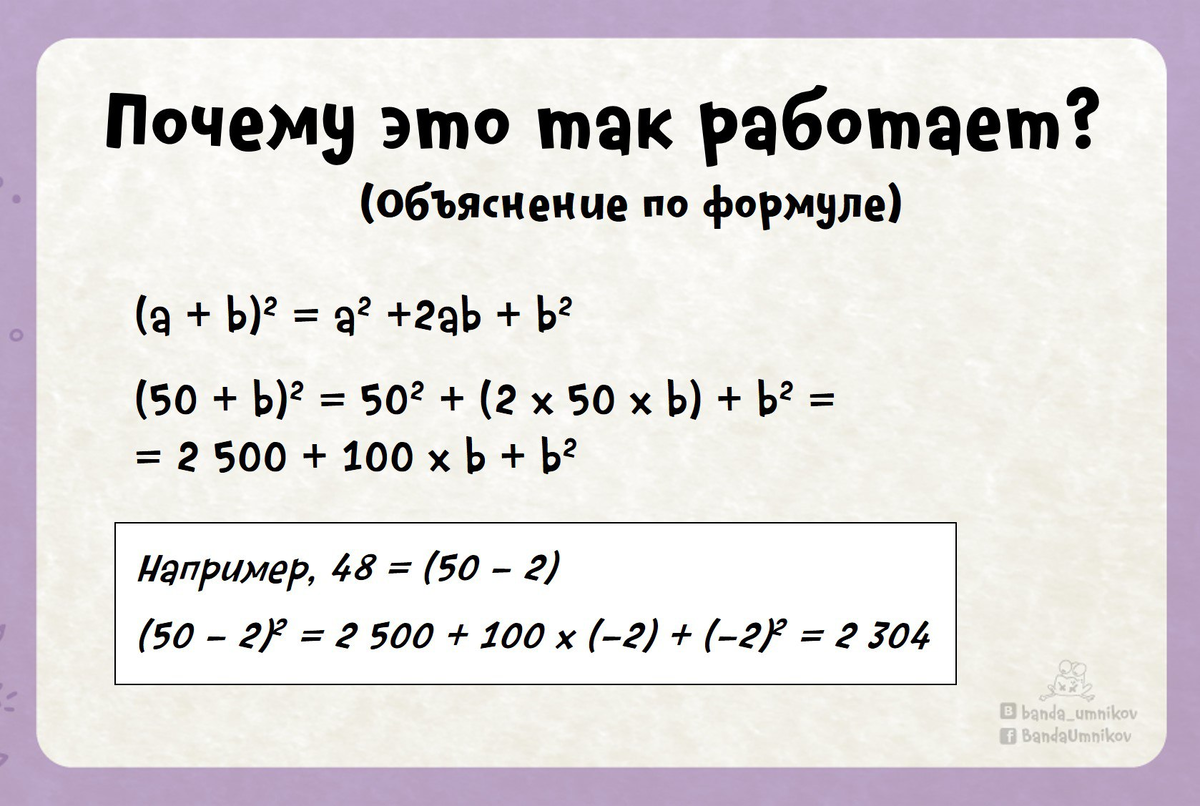 Как быстро возвести в квадрат числа от 40 до 50 без калькулятора? 🧮 |  Банда умников | Дзен