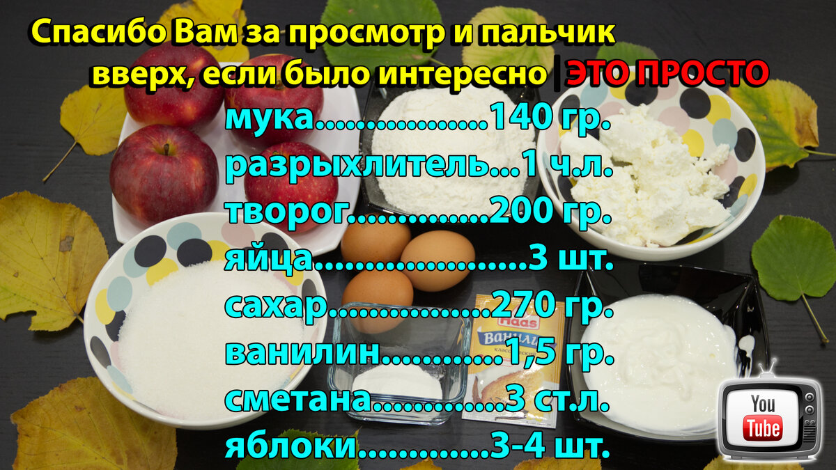 Самая любимая творожная шарлотка в нашей семье | Евгения Полевская | Это  просто | Дзен