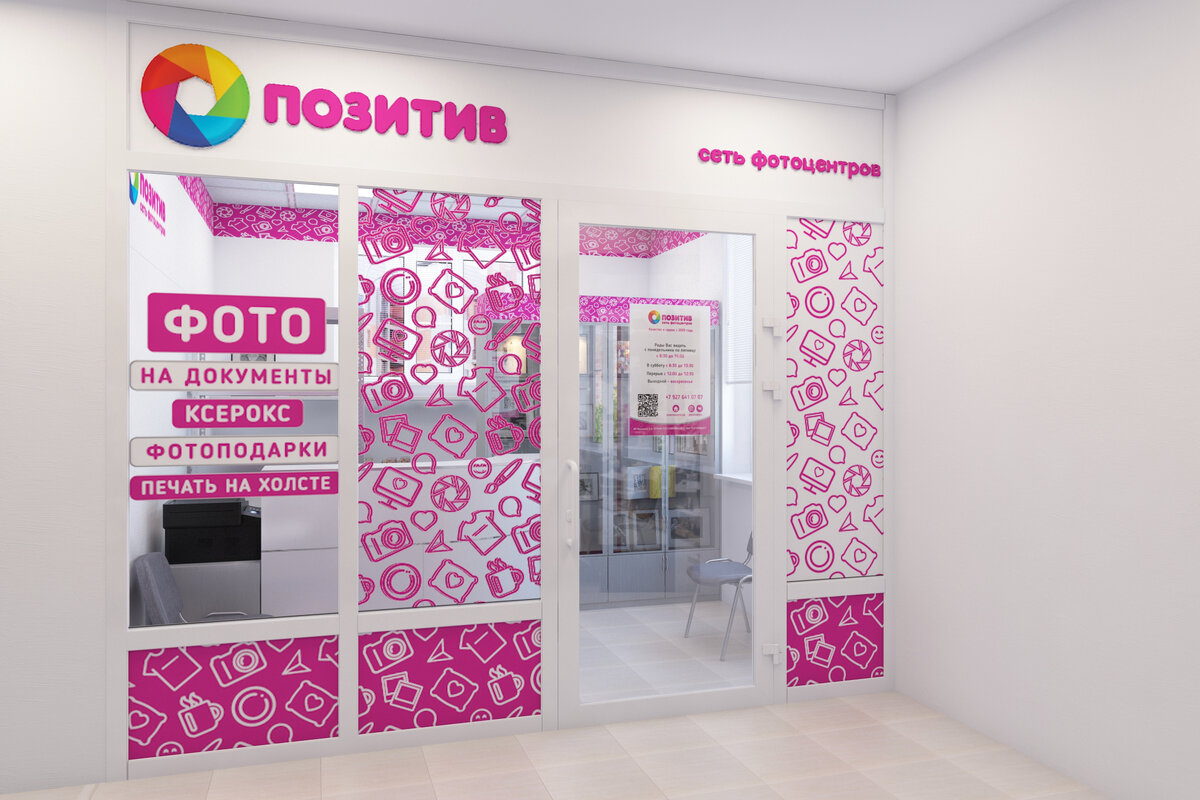 Концепция экстерьера фотоцентра Позитив