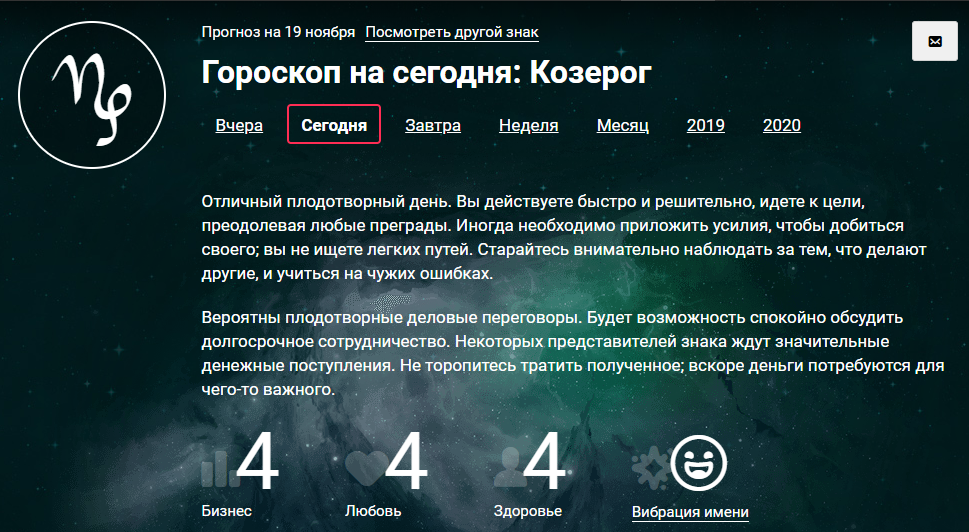 Гороскоп на 19 июня козерог