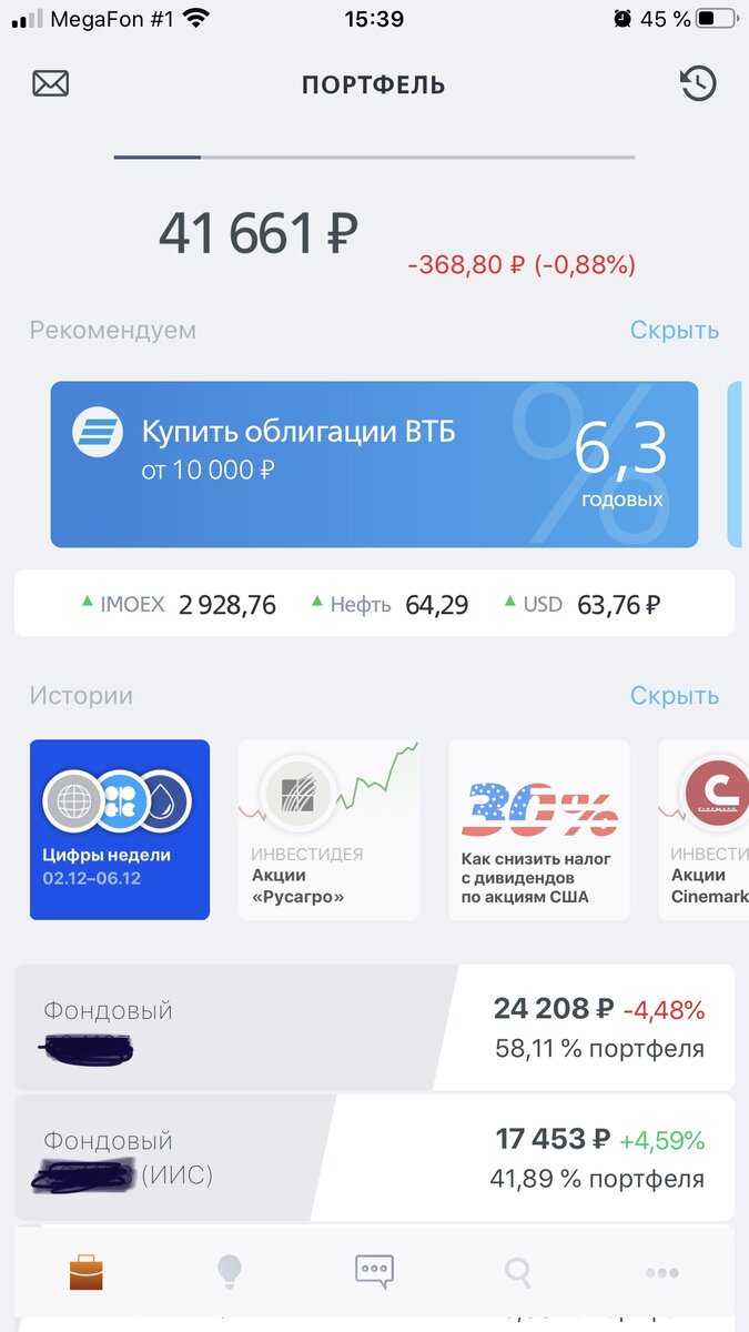 Общий портфель