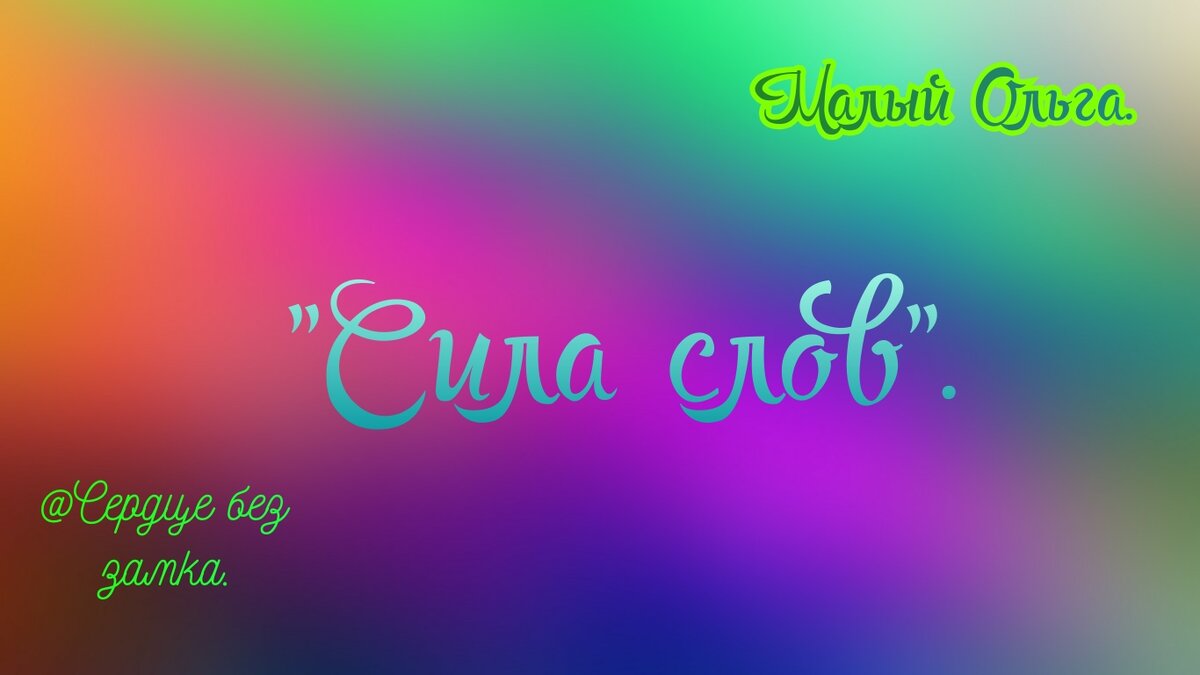 Мне кажется, я больше не могу, ⠀ Верить в хорошее, надеяться на чудо, ⠀ Мне кажется, что если я уйду, То все пройдет, и я страдать не буду.