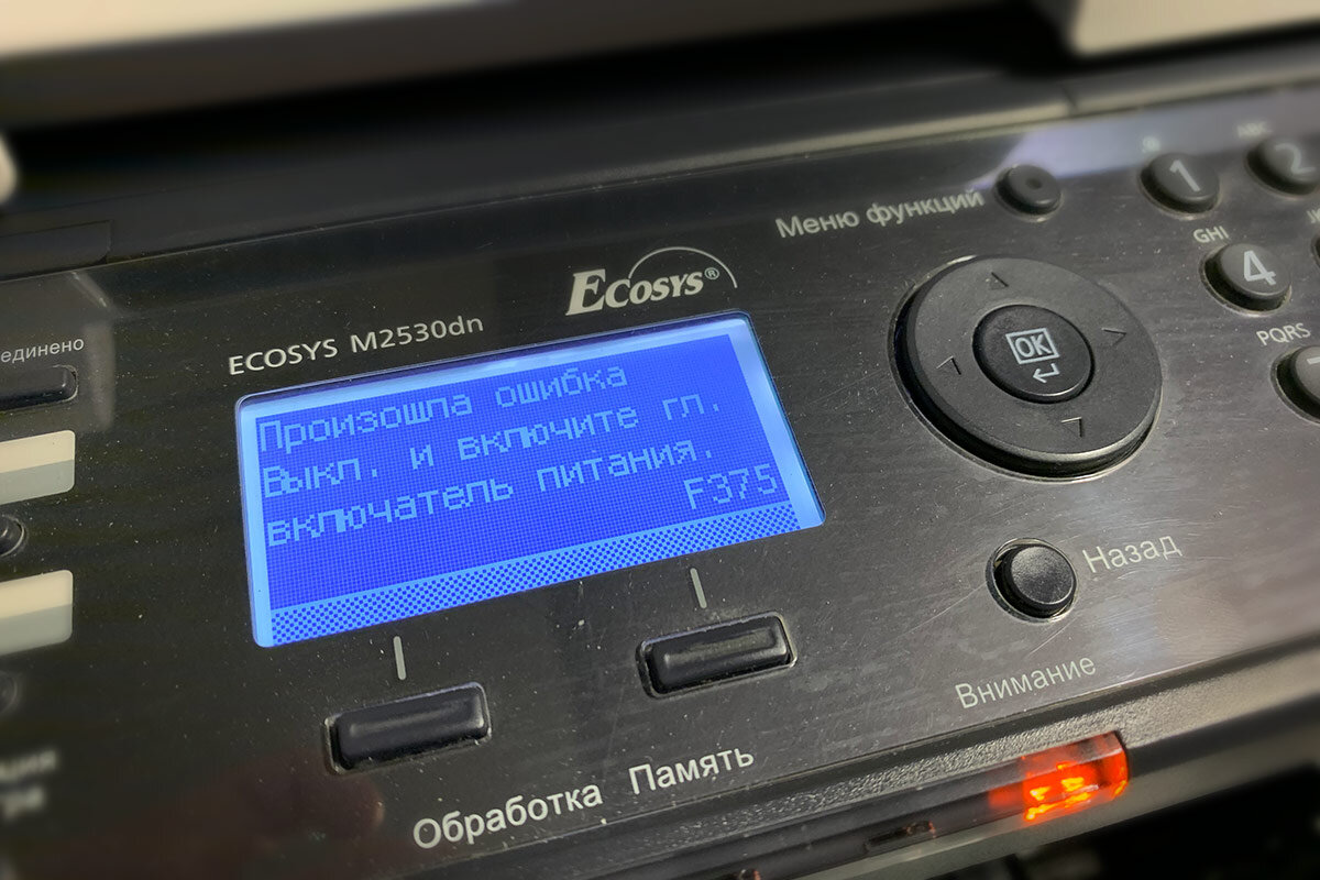Ошибка F375 и скрытое сервисное меню МФУ Kyocera | mdex-nn.ru | Дзен