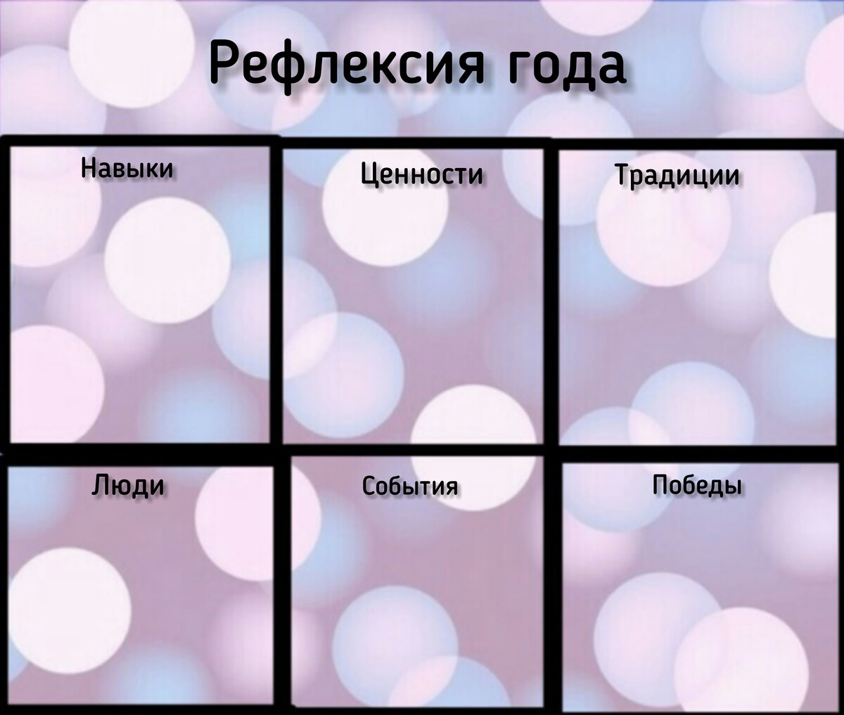 Интересная рефлексия