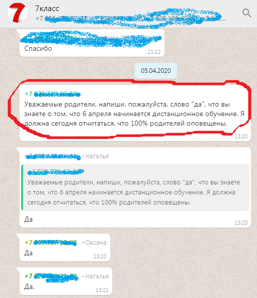 скан с "родительского" чата