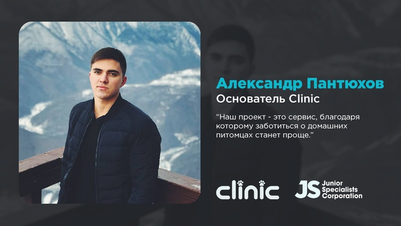 Clinic — лучший сервис для вашего питомца!