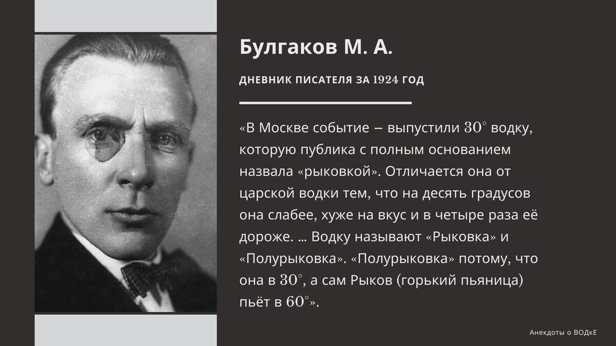 Почему водку называли "Полурыковкой"