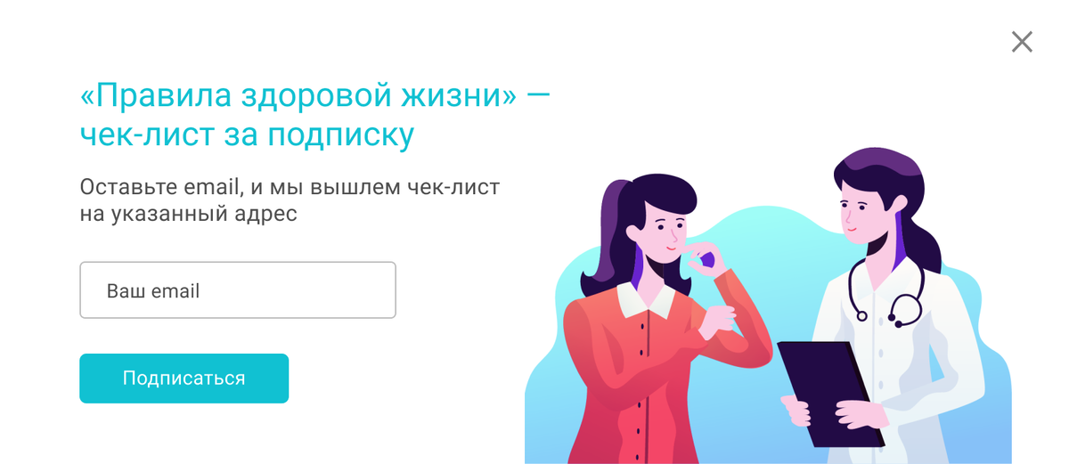 Динамичная форма подписки – поп-ап