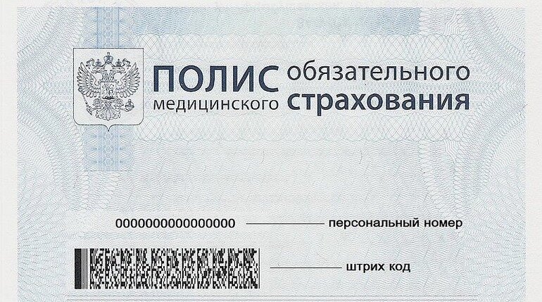 Делать страховой медицинский полис