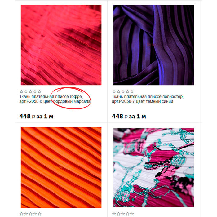 Скриншот с сайта www.tkanipro.ru