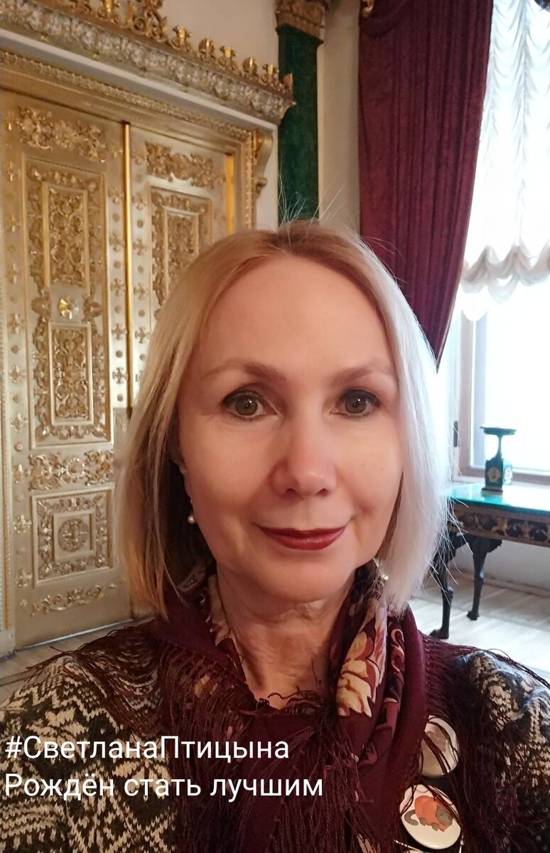 Светлана Птицына