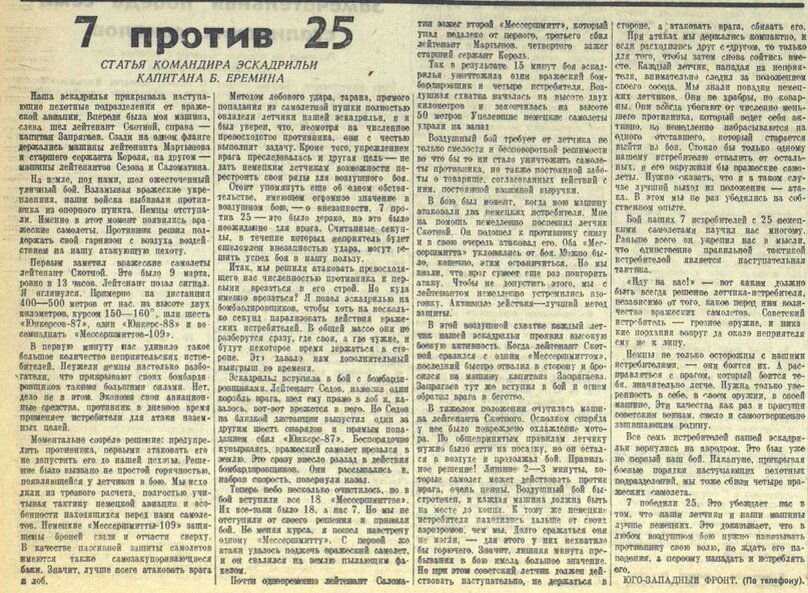 «Красная Звезда» от 12 марта 1942 года.