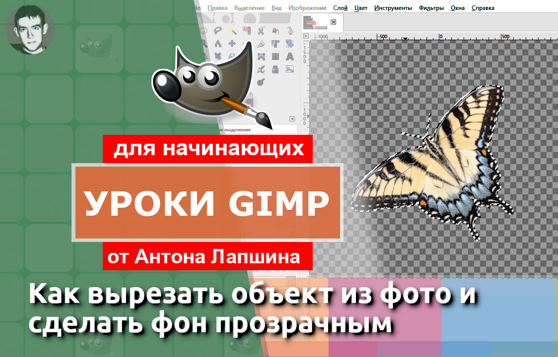 как вырезать объект из фото